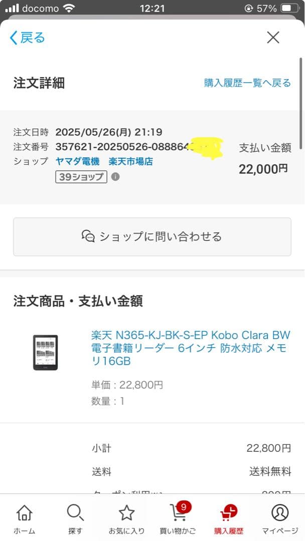 Kobo clara BW本体とカバー　2025/5/26購入