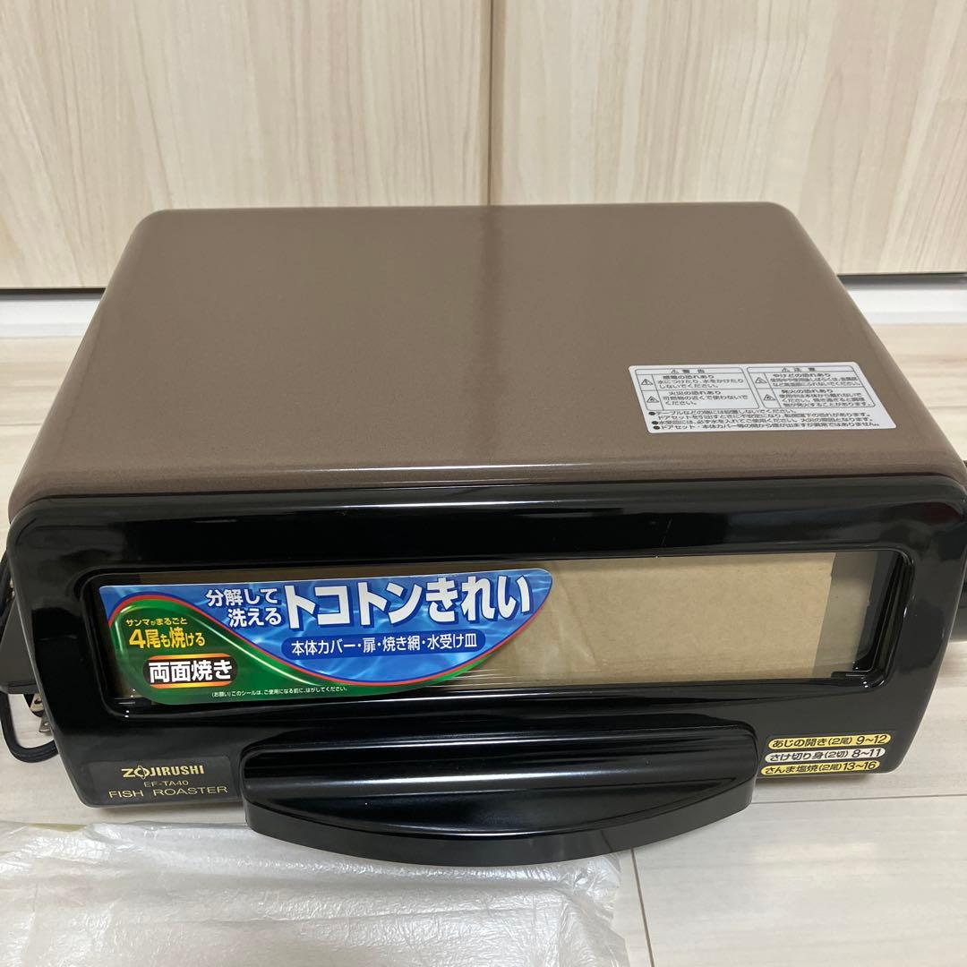 ZOJIRUSHI家庭用　フィッシュロースター EF-TA40型　2000年製
