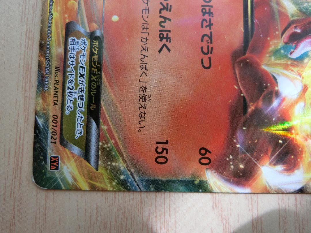 リザードンEX PROMO XYシリーズプロモーションカード PROMO 030