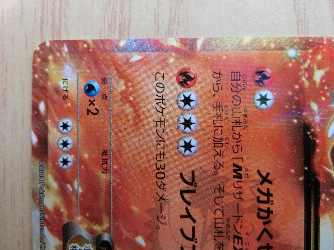 リザードンEX PROMO XYシリーズプロモーションカード PROMO 030