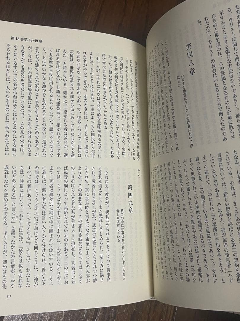 アウグスティヌス『神の国』《上下2巻セット》,キリスト教,聖書,哲学⚠️経年劣化有