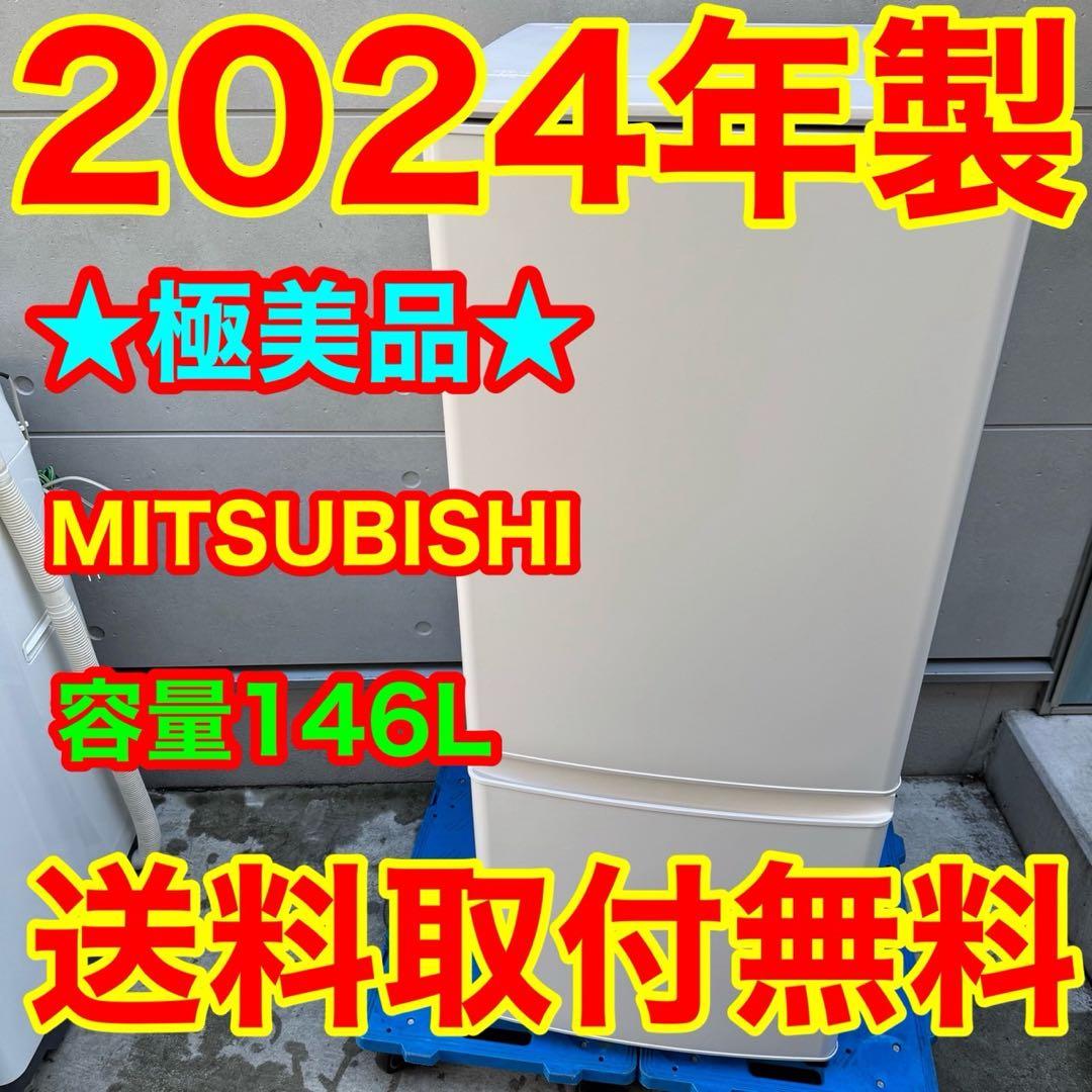 227⭐️2024年製美品★三菱電機　冷蔵庫　自動霜取り　ホワイト　一人暮らし