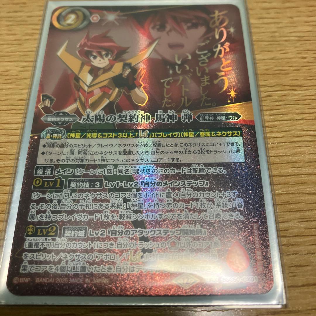 バトスピ　太陽の契約神　馬神　弾　シークレット　セリフ入り　１枚