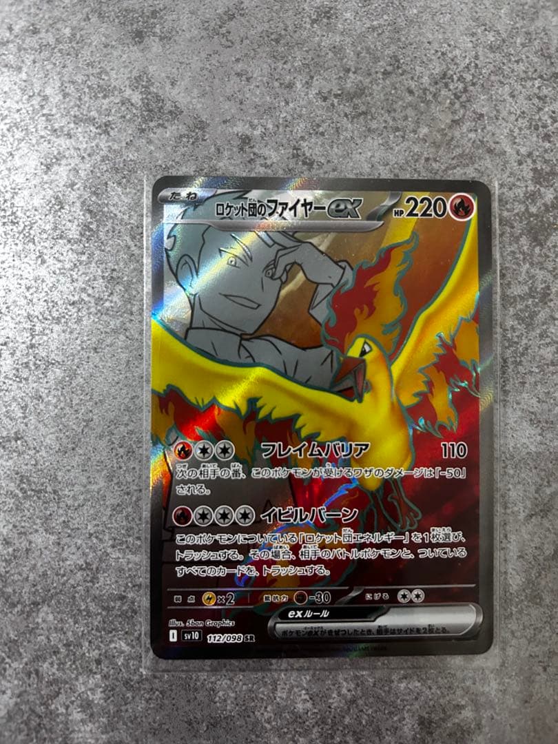 ロケット団のファイヤーex sar sr ２枚セット