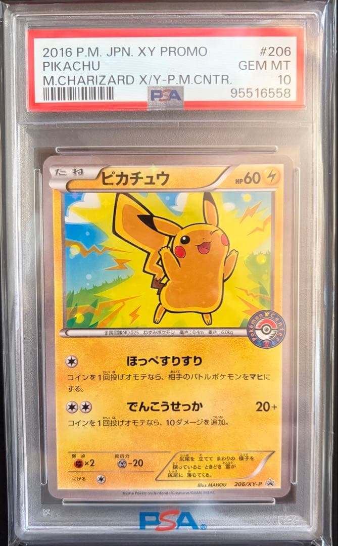 PSA10 ピカチュウ 206/XY-P XY PROMO