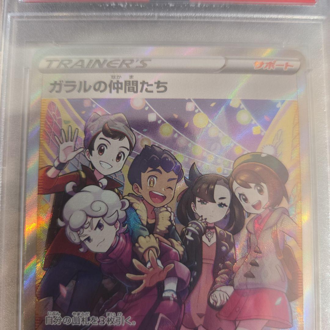 阿久津　ガラル　パックおまけ