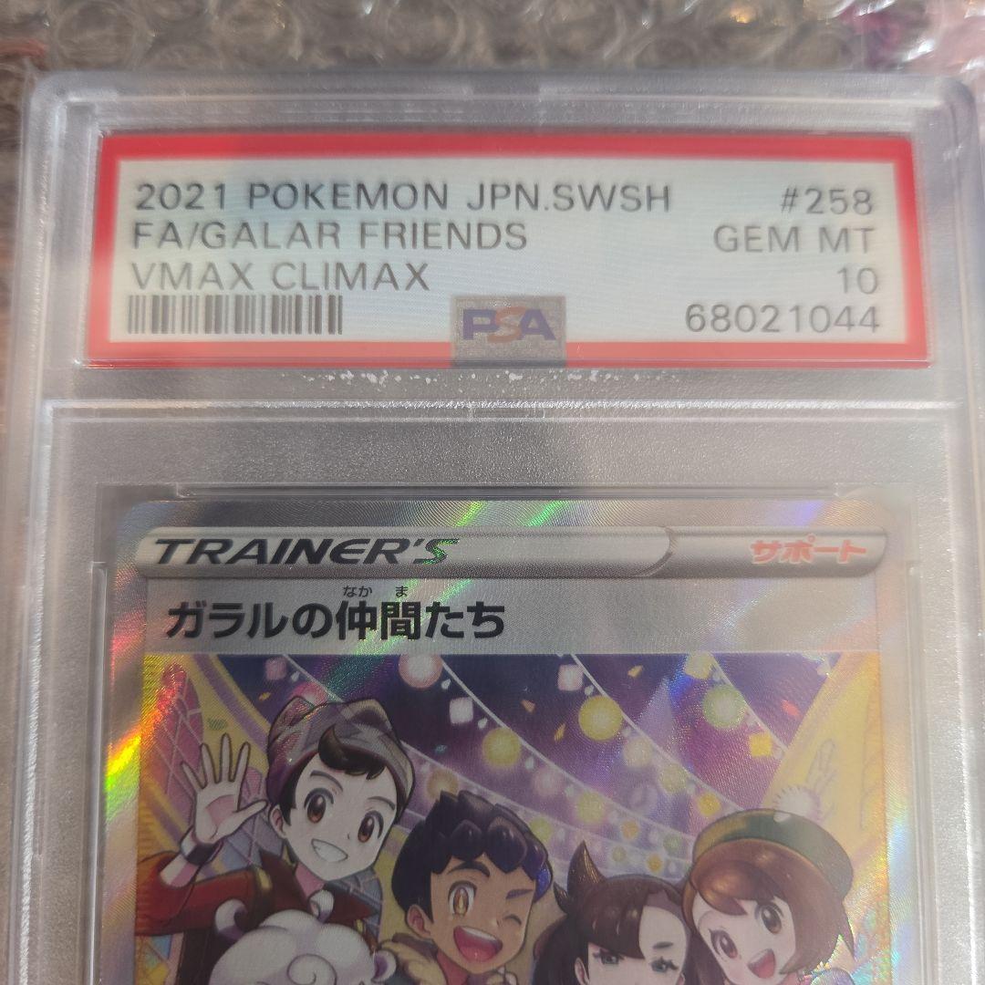 阿久津　ガラル　パックおまけ