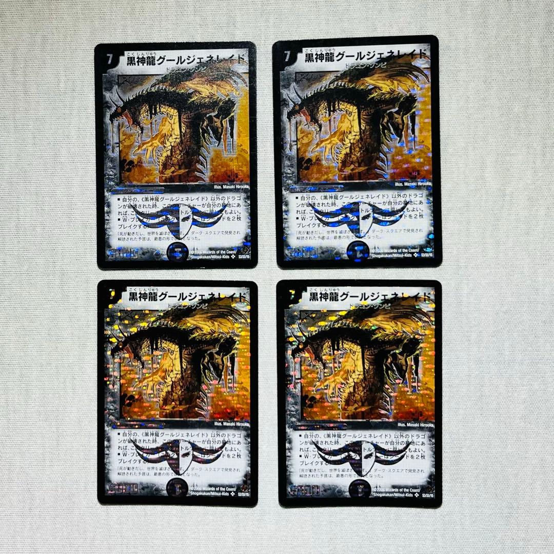 黒神龍グールジェネレイド　初期　４枚　プレイ用