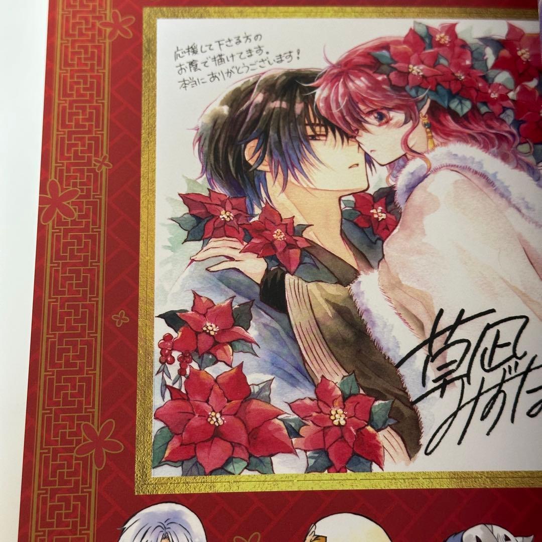 【新品未開封】花とゆめ2026 2号 付録付き 暁のヨナ アクリルプレート