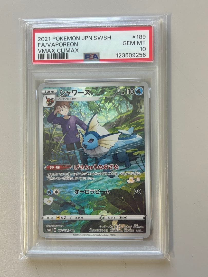 【PSA10】シャワーズ CHR S8b VMAXクライマックス 189/184