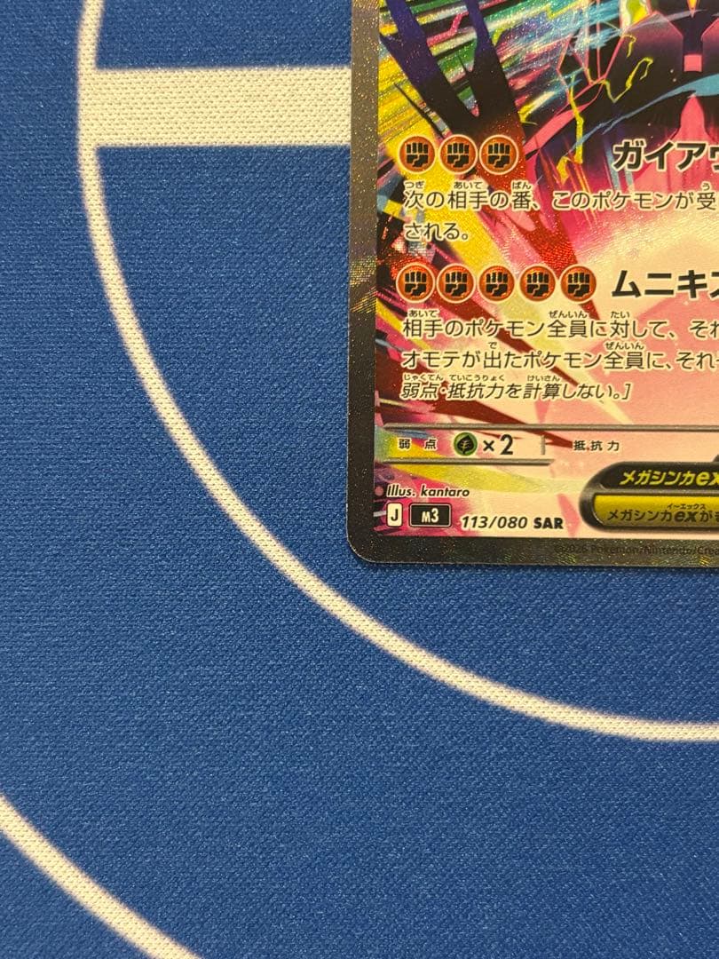 ⭐️センタリング注目⭐️【ムニキスゼロ】メガジカルデex SAR