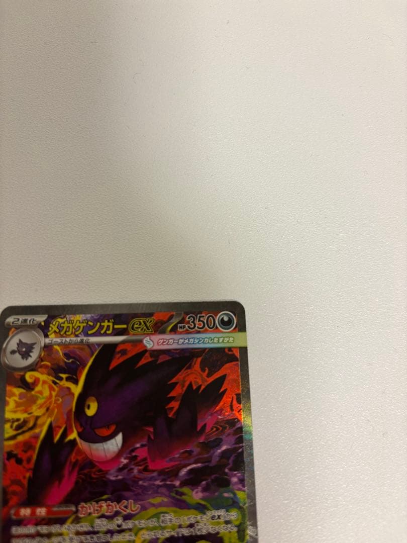 メガゲンガーEX ポケモンカード HP350