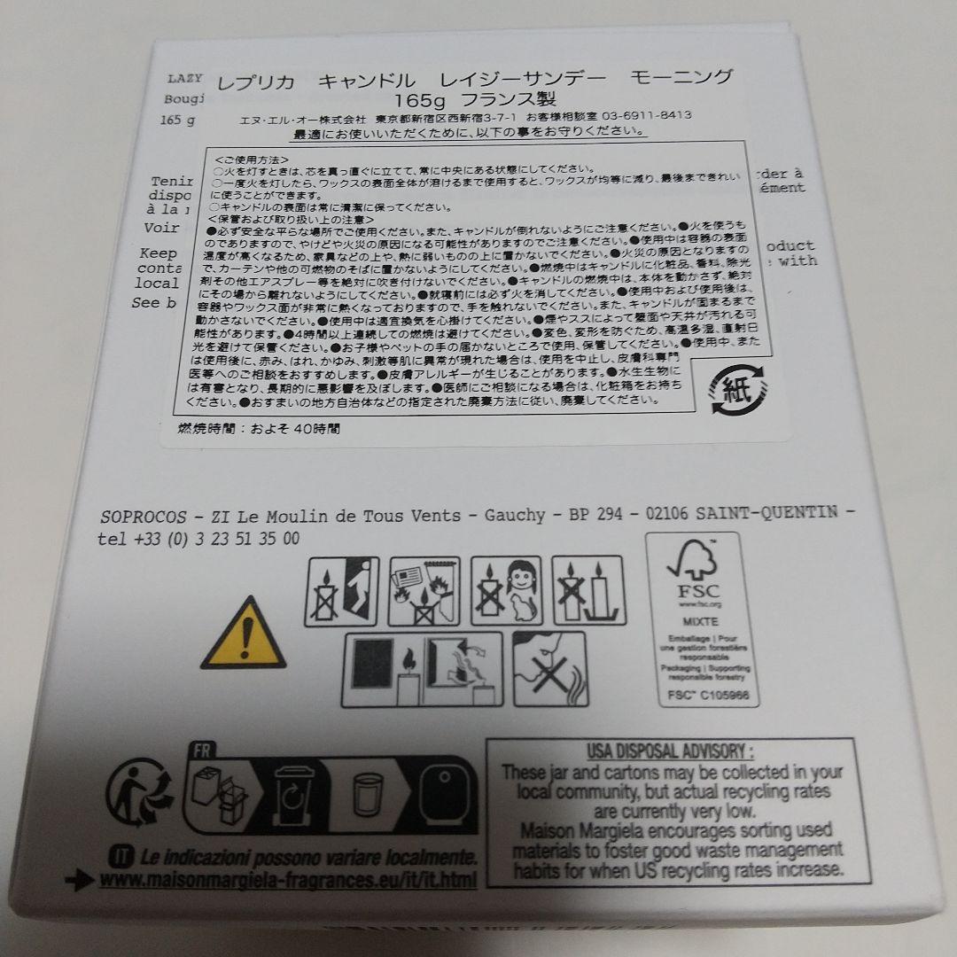 【限定値下げ】 レイジーサンデーモーニング キャンドル 箱付き