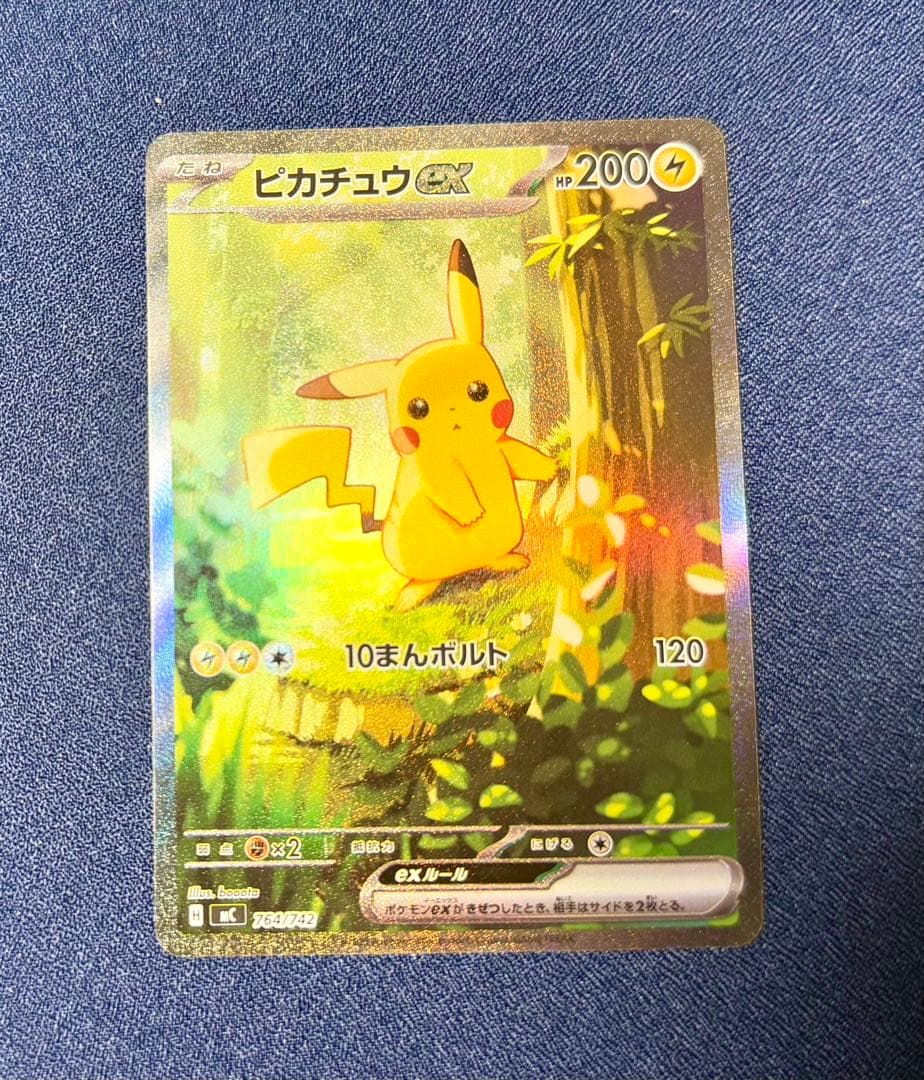 『美品』ピカチュウex 764/742 SAR スタートデッキ100 025