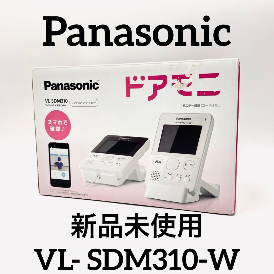 新品未使用　Panasonic ドアモニ　VL-SDM310-W
