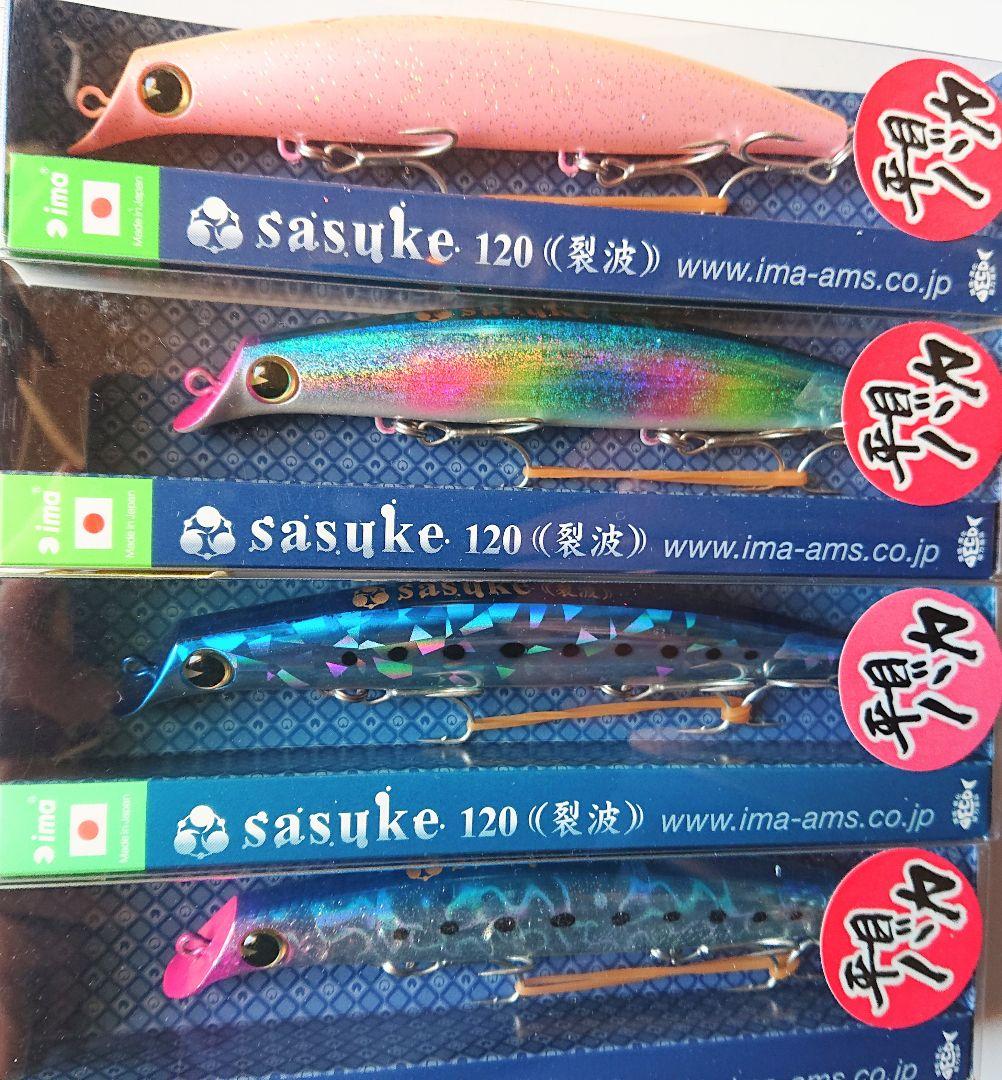 サスケ120 裂波 4個セット