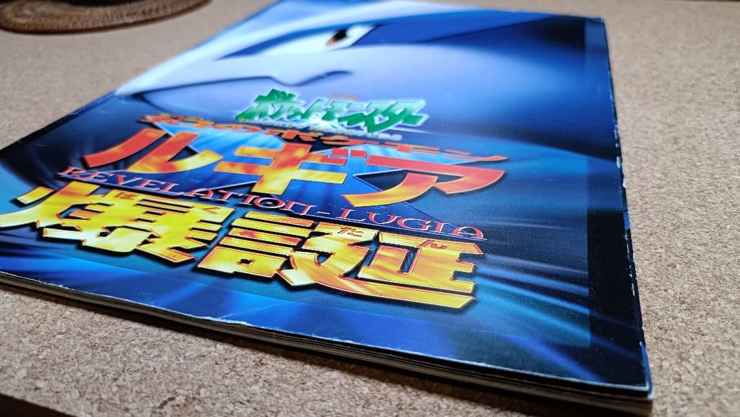 ポケモンルギア爆誕　前期修正版古代ミュウ　パンフレット