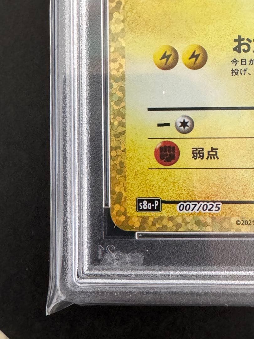 お誕生日ピカチュウ PSA10 25th