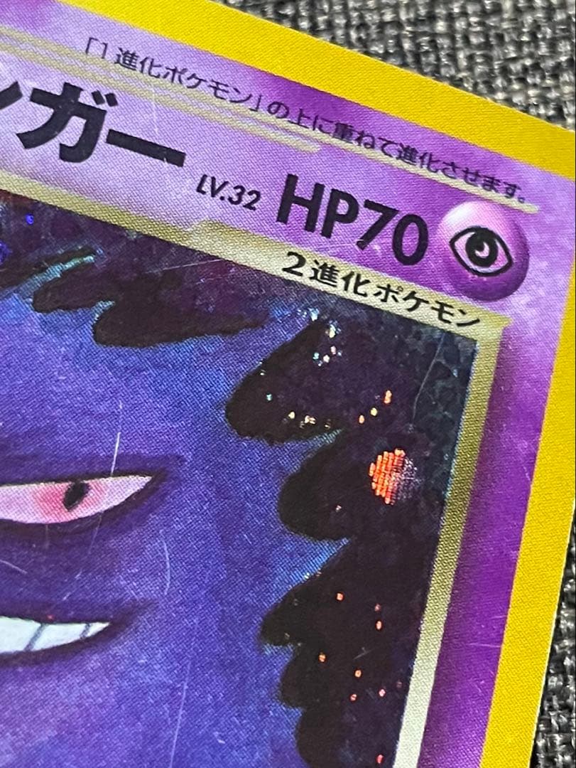 ポケモンカード旧裏 わるいゲンガー ★ 拡張パック第4弾 闇、そして光へ…