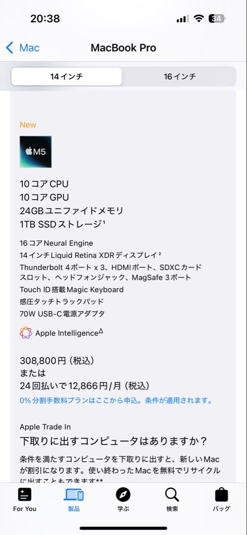 未開封品　Apple MacBook Pro 14インチ M5 24GB 1TB