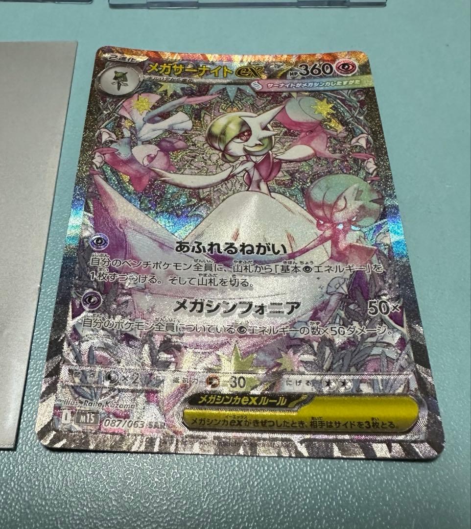 ポケモンカード メガサーナイト ex sar