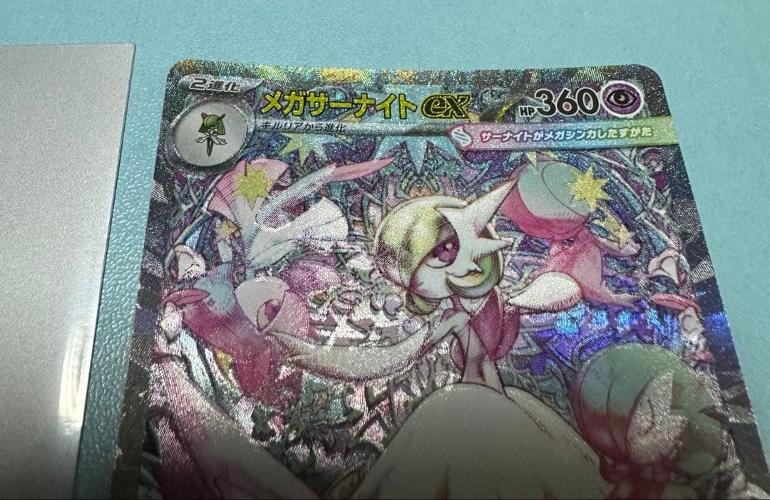 ポケモンカード メガサーナイト ex sar