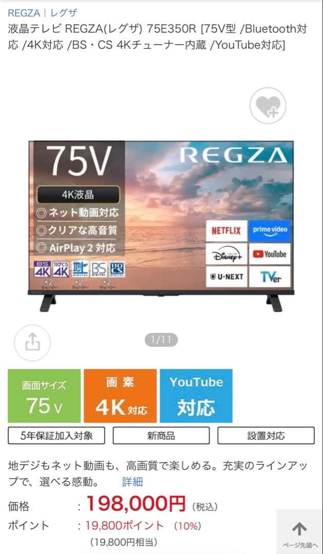 REGZA 75E350R 75V 4K液晶テレビ