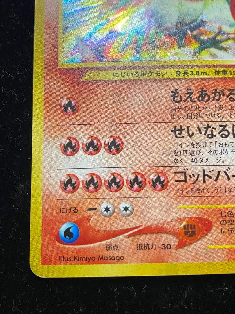 ホウオウ　旧裏　ポケカ
