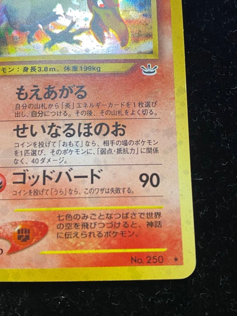 ホウオウ　旧裏　ポケカ