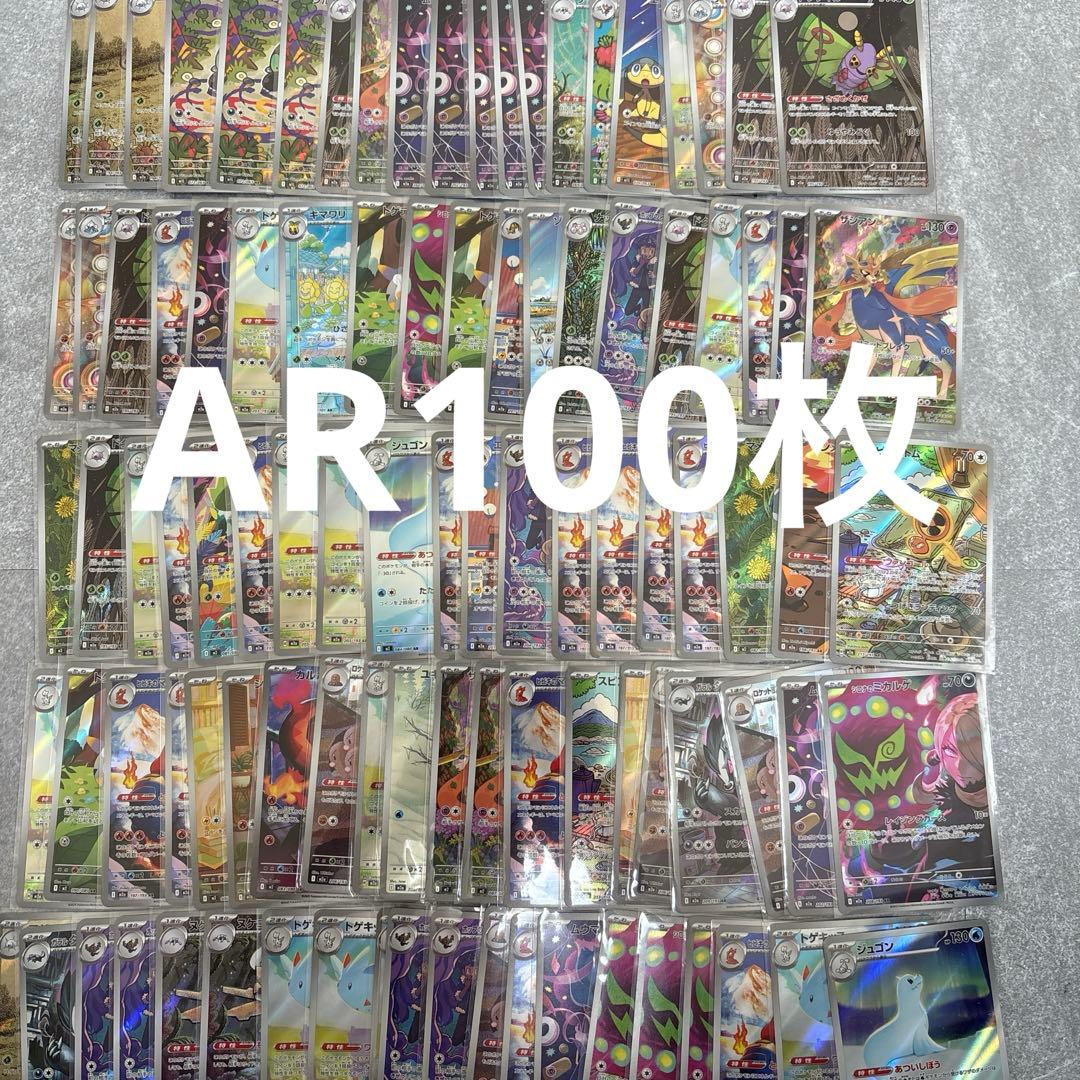 AR まとめ売り　100枚