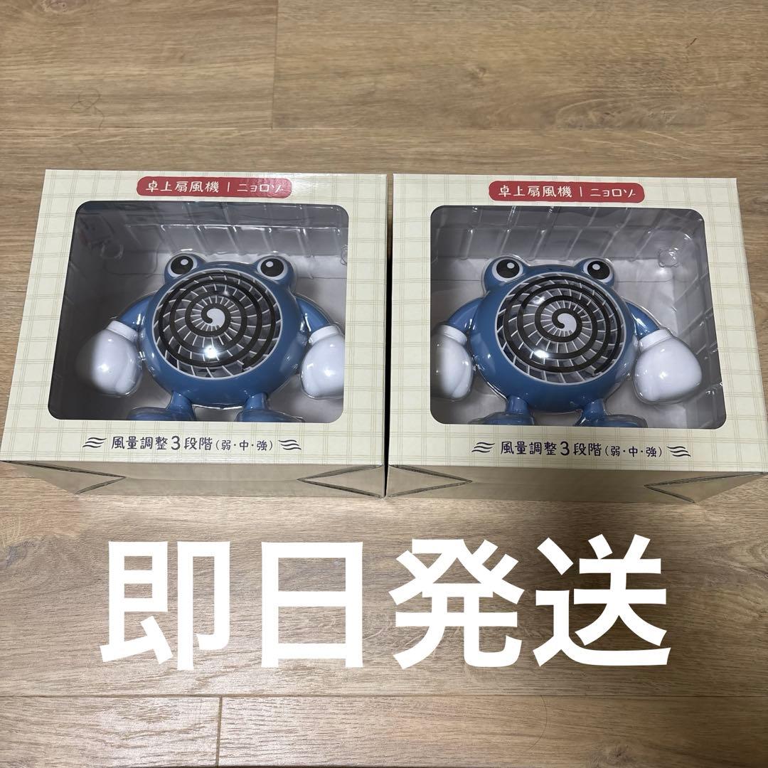 【新品未開封】卓上扇風機 ぽけもんせんと～ ニョロゾ　2個セット