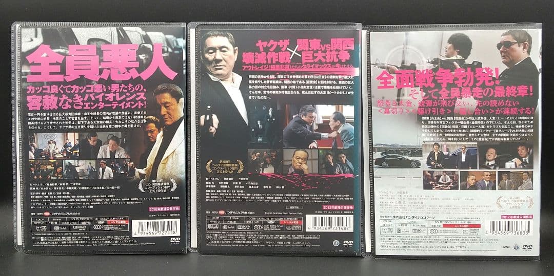「アウトレイジ + ビヨンド + 最終章 全3巻セット」■DVD