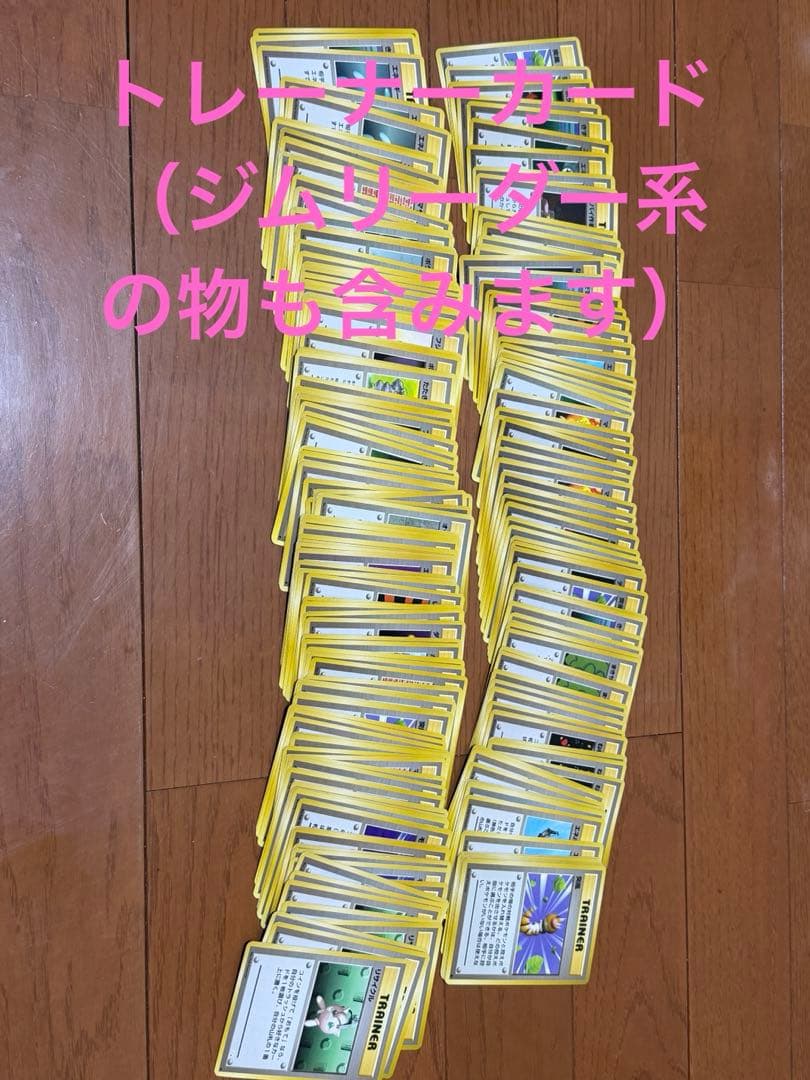 【状態難】ポケモンカード 旧裏 光り物無し 約1100枚 まとめ売り