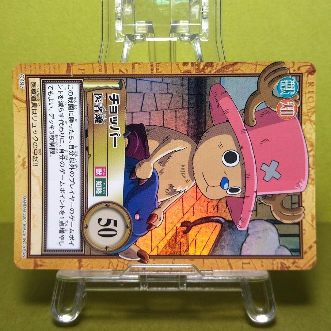 か*ぃ様 C497 チョッパー カードダス ハイパーバトル ワンピース 当時もの