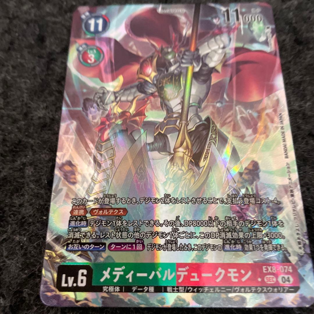 デジモンカード メディーバルデュークモン EX8-174 パラレル