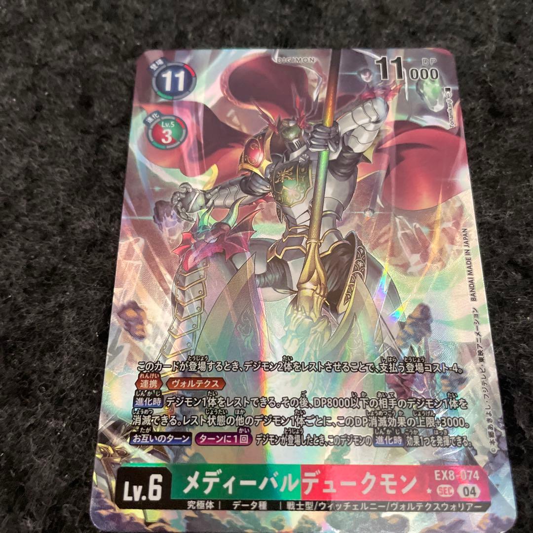デジモンカード メディーバルデュークモン EX8-174 パラレル