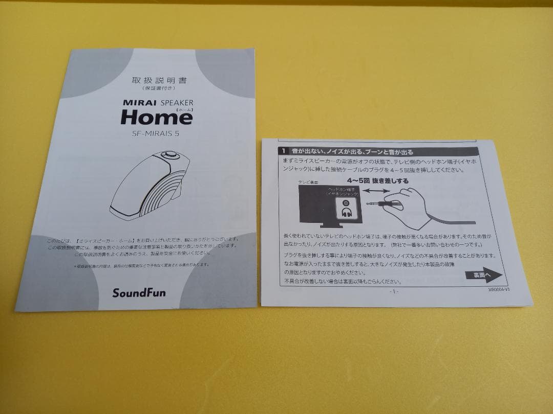 ミライスピーカー・ホーム (SF-MIRAIS 5)
