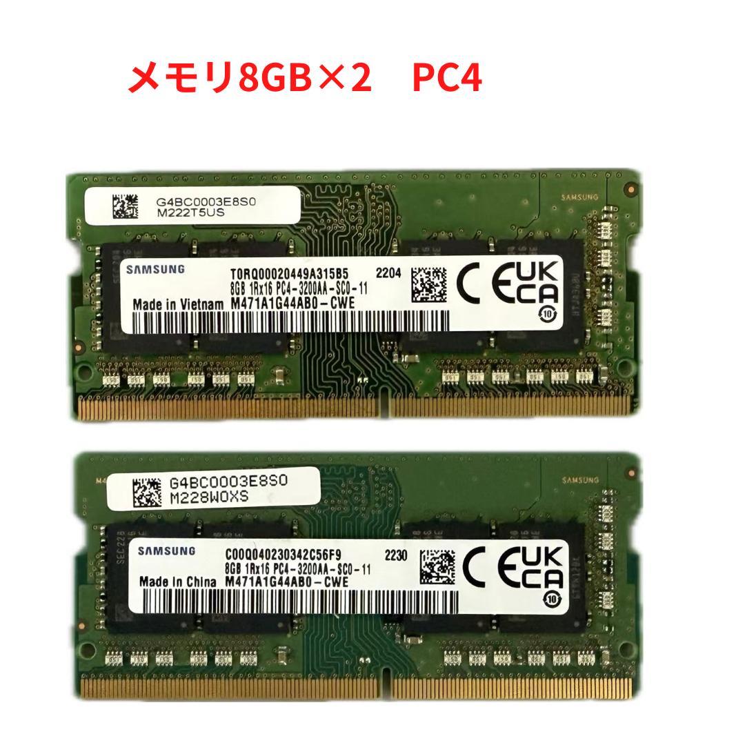 ●SAMSUNG■メモリ 8GB×2枚 PC4 ノートブック用メモリ 動作品