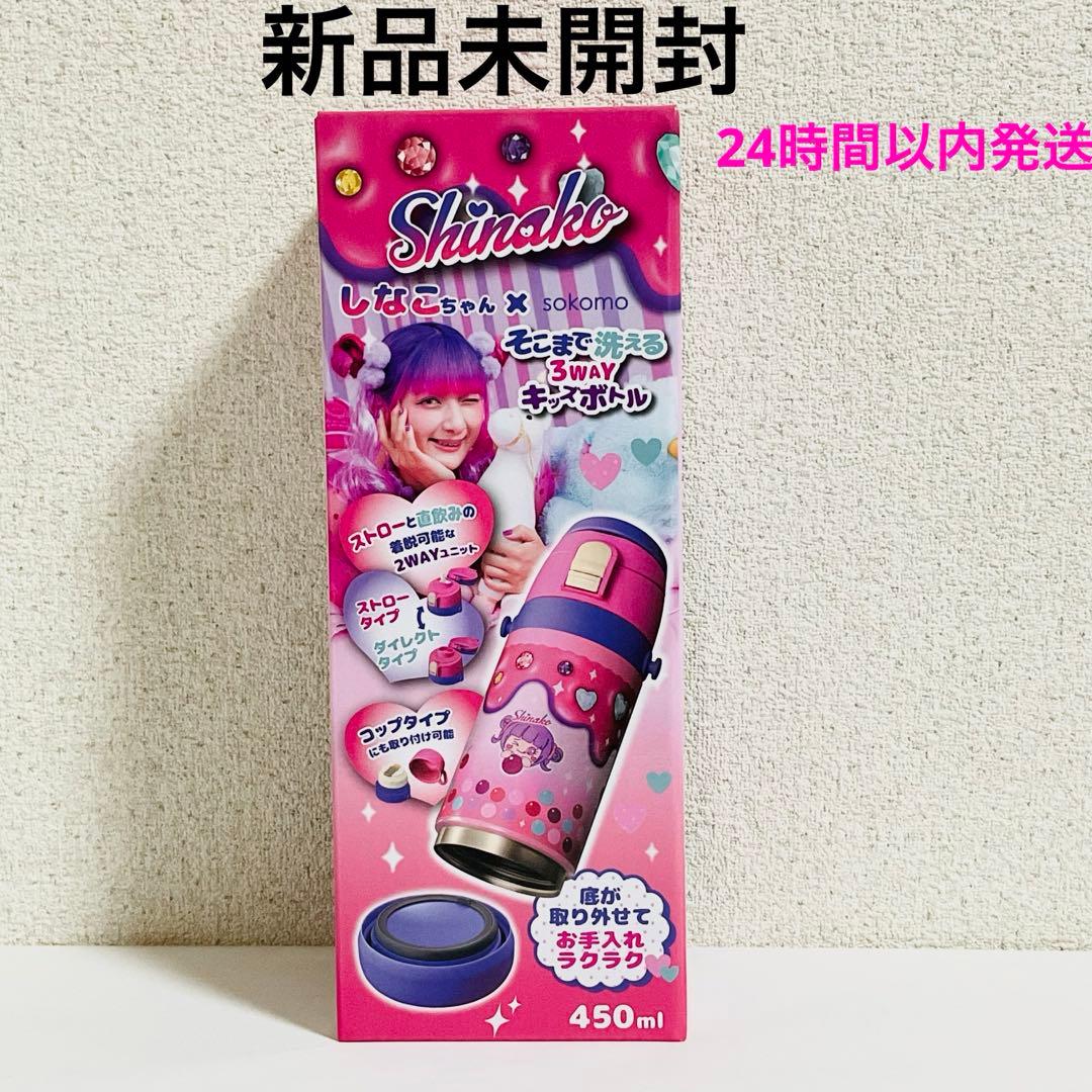 【新品未開封】しなこちゃん x sokomo 3WAYキッズボトル 450ml