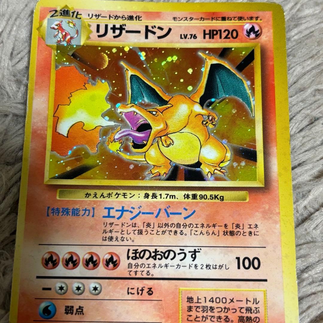 枠ズレ ポケモンカード 旧裏 ポケカ リザードン ★ No.006 初期 キラ