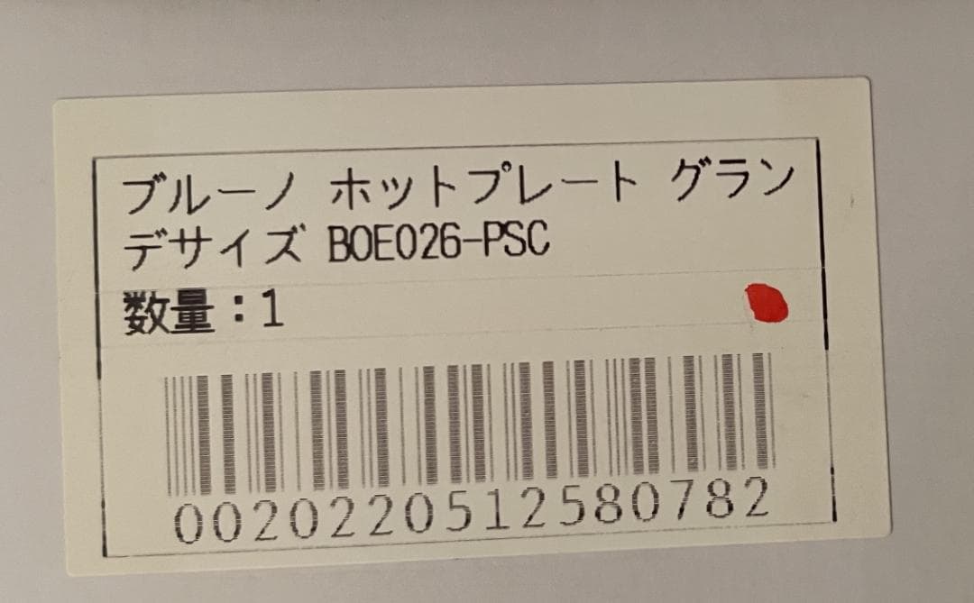 BRUNO ホットプレート グランデサイズBOE026-PSCリサとガスパール