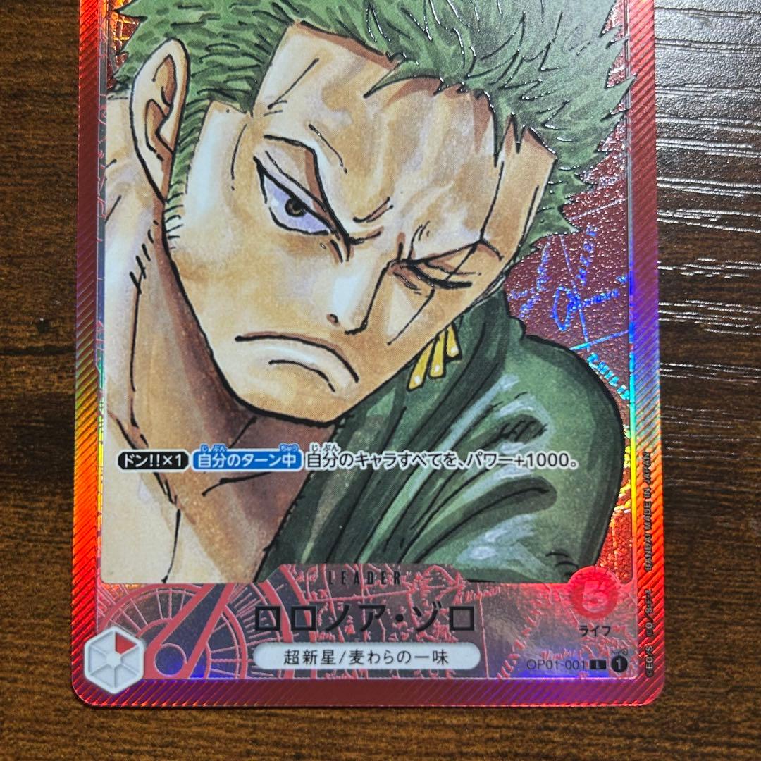 ロロノア・ゾロ リーダーパラレル リーパラ OP01-001