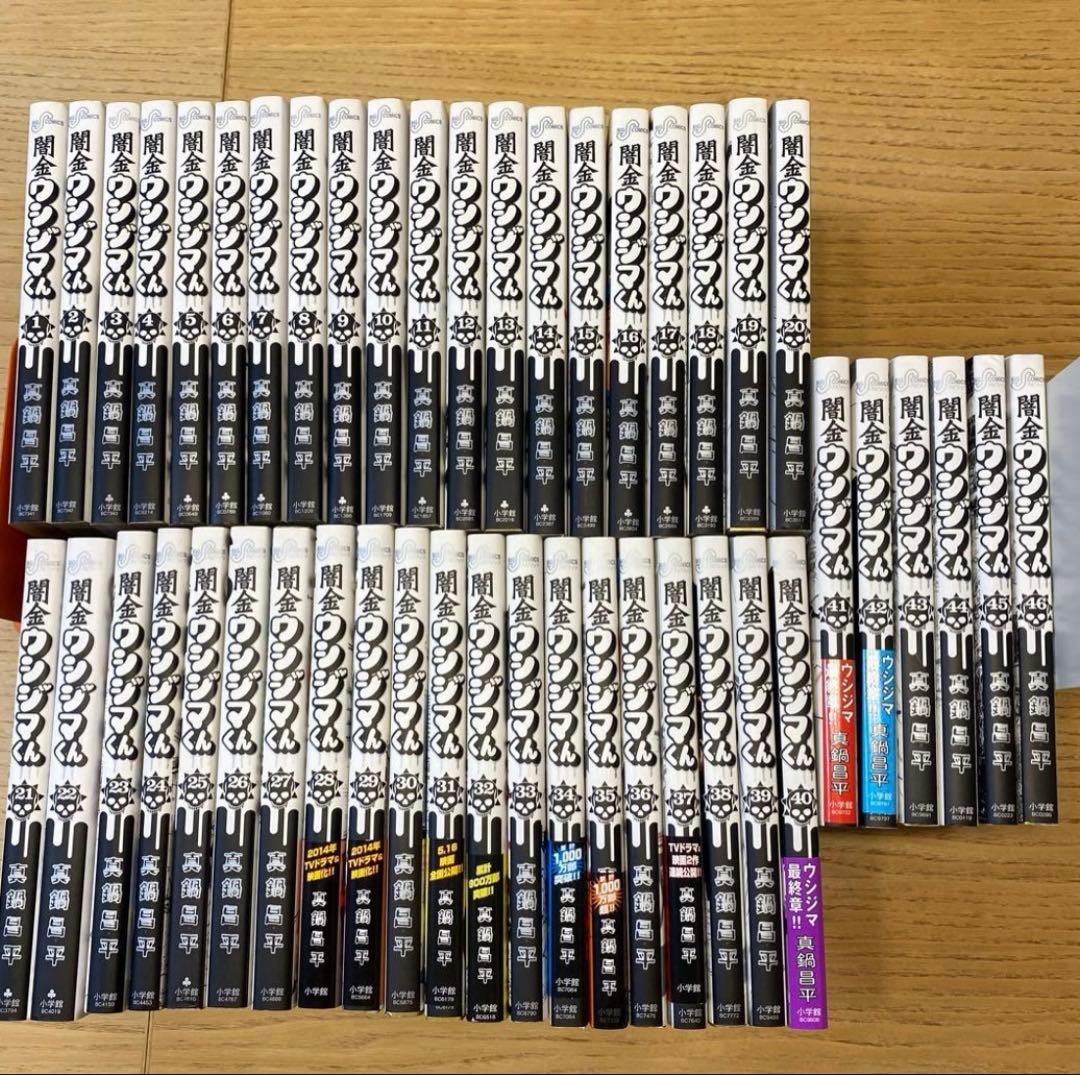 闇金ウシジマくん 1〜46 全巻セット