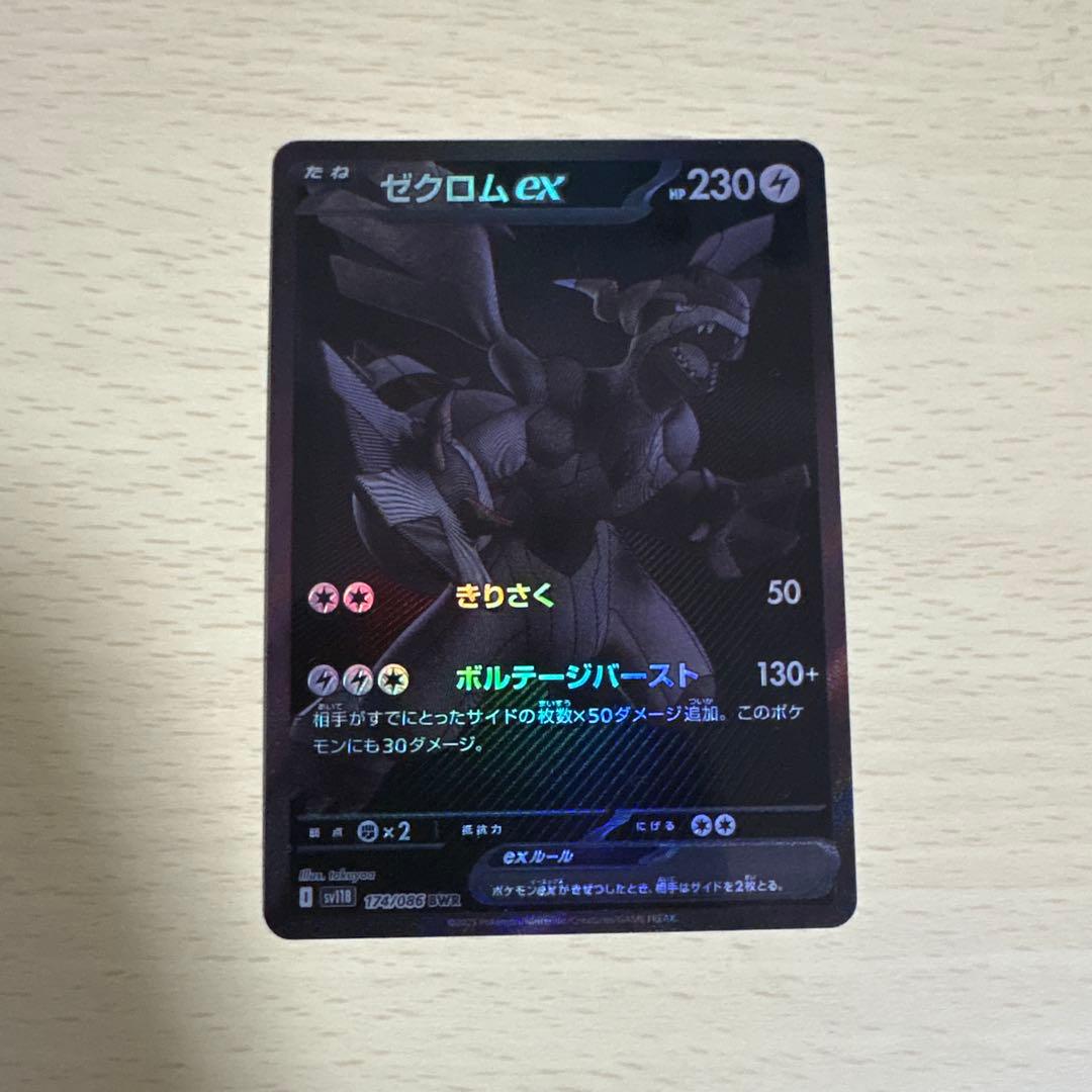 【あんび 】ポケモンカード ゼクロムex BWR