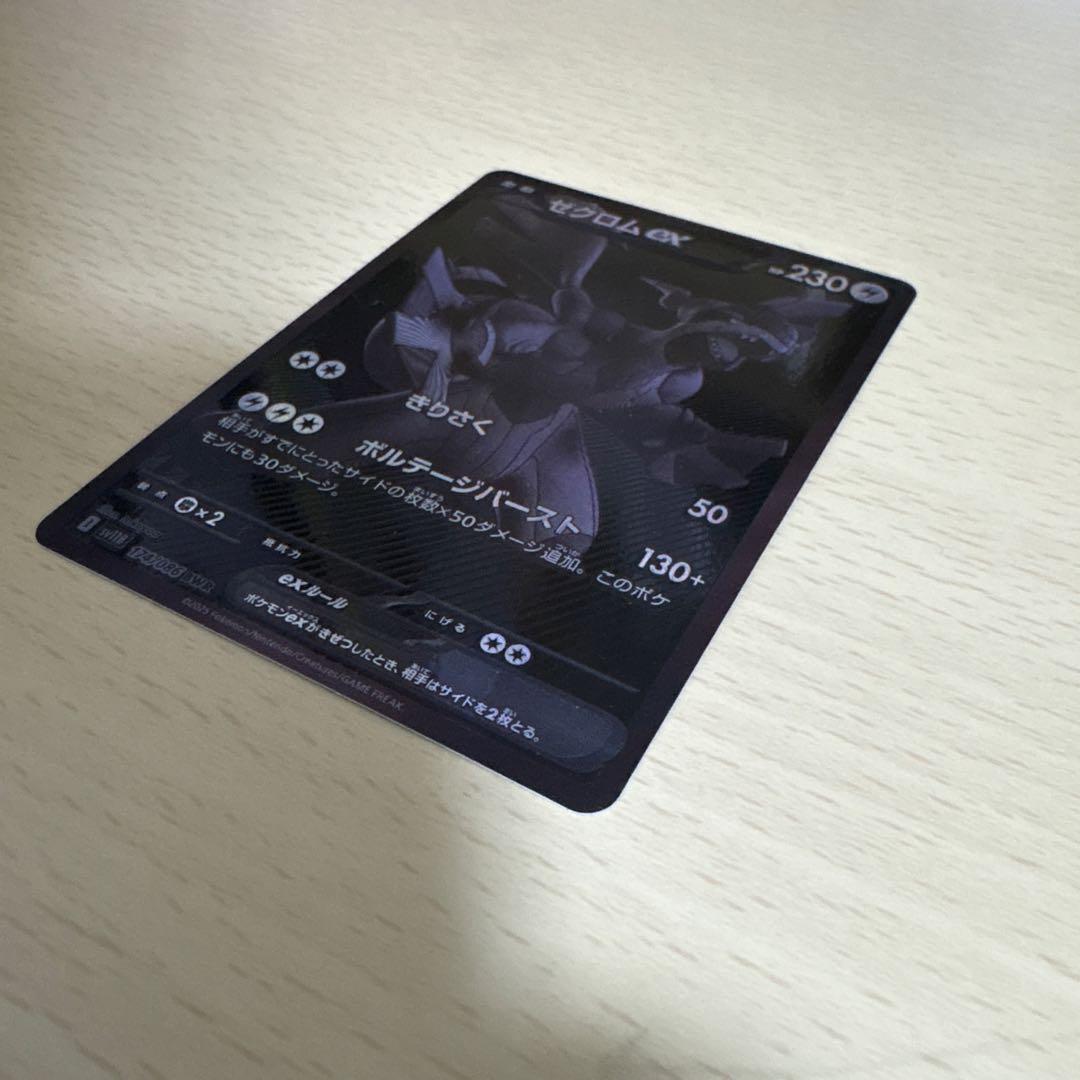 【あんび 】ポケモンカード ゼクロムex BWR