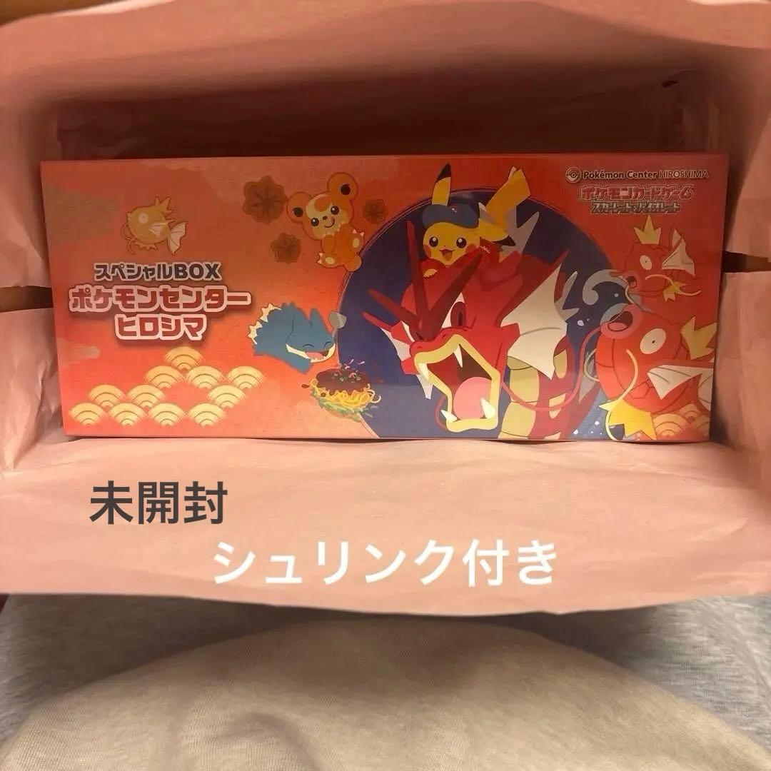 帆*夏様 【新品未開封】ポケモンセンターヒロシマスペシャルボックス