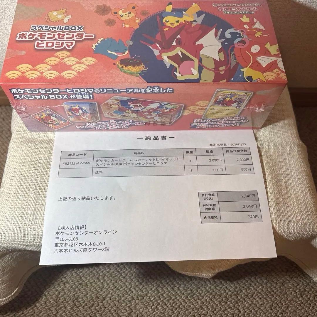 帆*夏様 【新品未開封】ポケモンセンターヒロシマスペシャルボックス