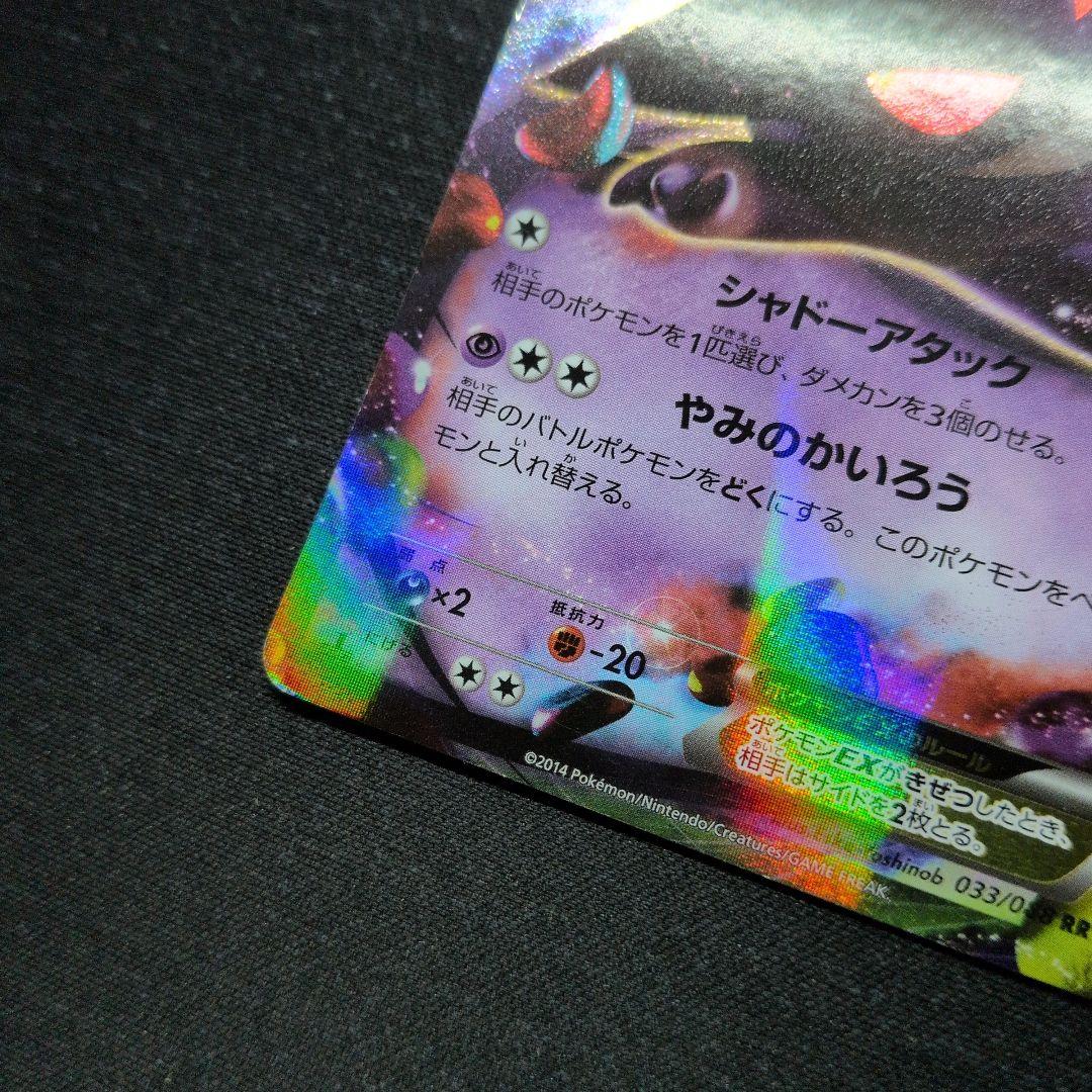 最終値下げ　ゲンガー EX & Mゲンガー EX