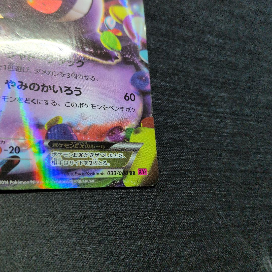 最終値下げ　ゲンガー EX & Mゲンガー EX