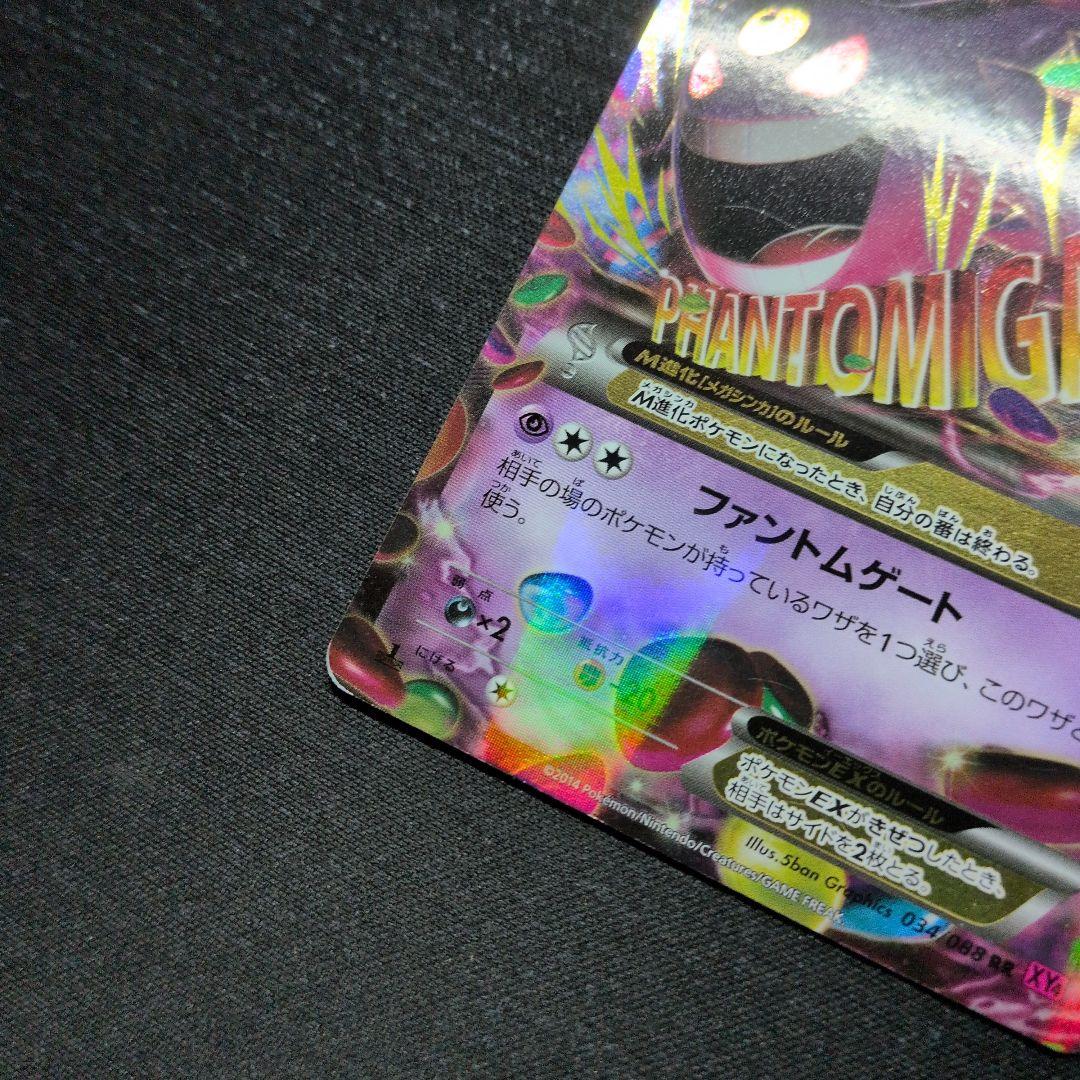 最終値下げ　ゲンガー EX & Mゲンガー EX